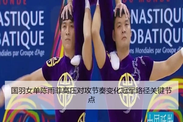 guo-yu-nv-dan-chen-yu-fei-gao-ya-dui-gong-jie-zou-bian-hua-guan-jun-lu-jing-guan-jian-jie-dian-2-524.jpg