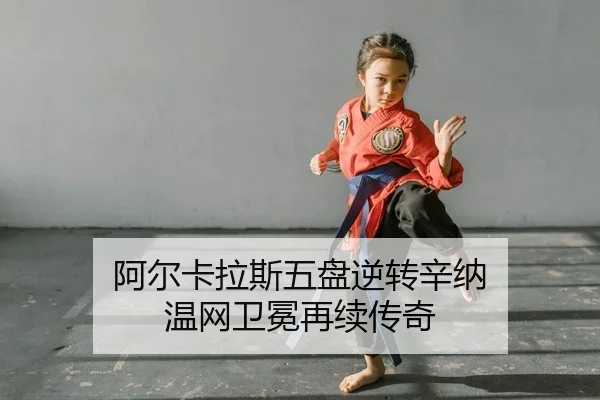 a-er-ka-la-si-wu-pan-ni-zhuan-xin-na-wen-wang-wei-mian-zai-xu-chuan-qi-2-153.jpg