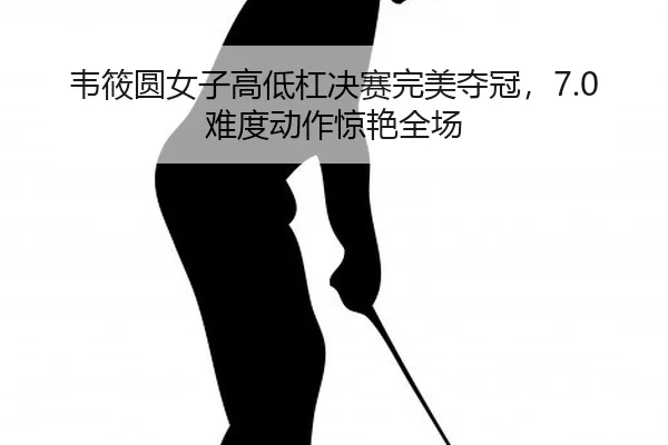 wei-xiao-yuan-nv-zi-gao-di-gang-jue-sai-wan-mei-duo-guan-nan-du-dong-zuo-jing-yan-quan-chang-2-456.jpg