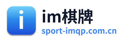 im棋牌